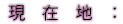 ���ݒn