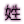 ��
