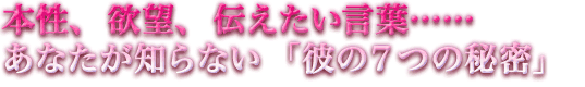 �{���A�~�]�A�`���������t�c�c���Ȃ����m��Ȃ��u�ނ�7�̔閧�v